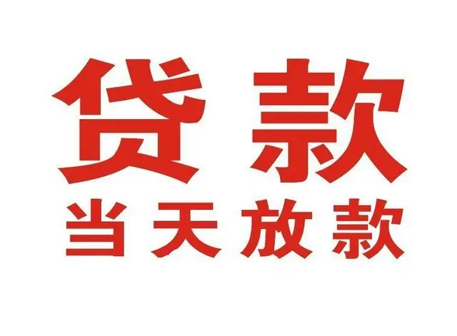 苏州杭州个人上门借款|苏州杭州24小私人借钱空放贷款|苏州杭州附近无抵押借钱